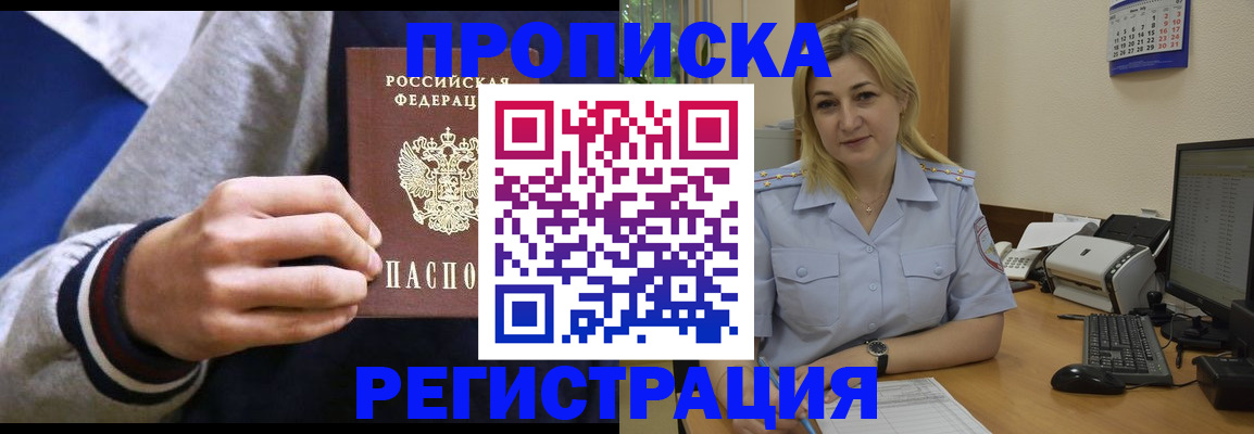 купить прописку в Охе