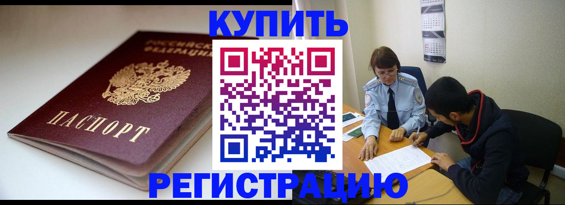 прописка 2025 в Охе